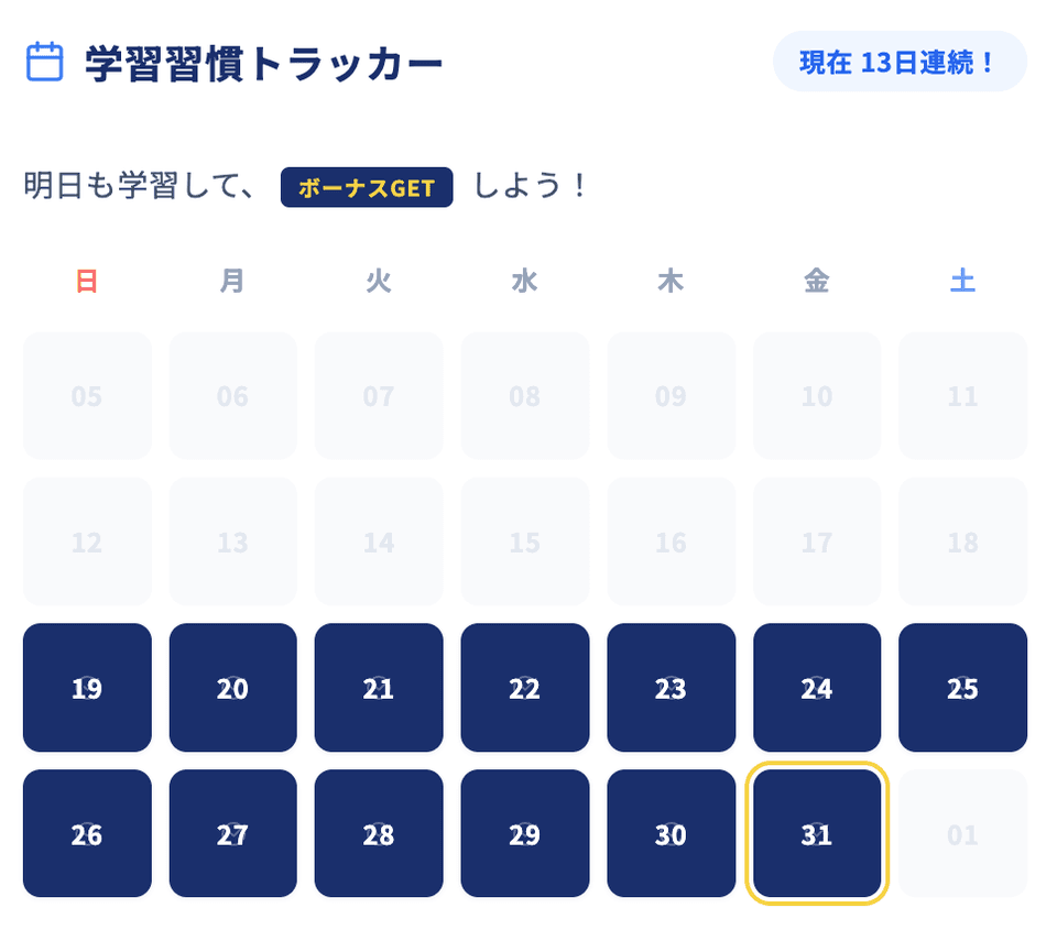 学習習慣トラッカー